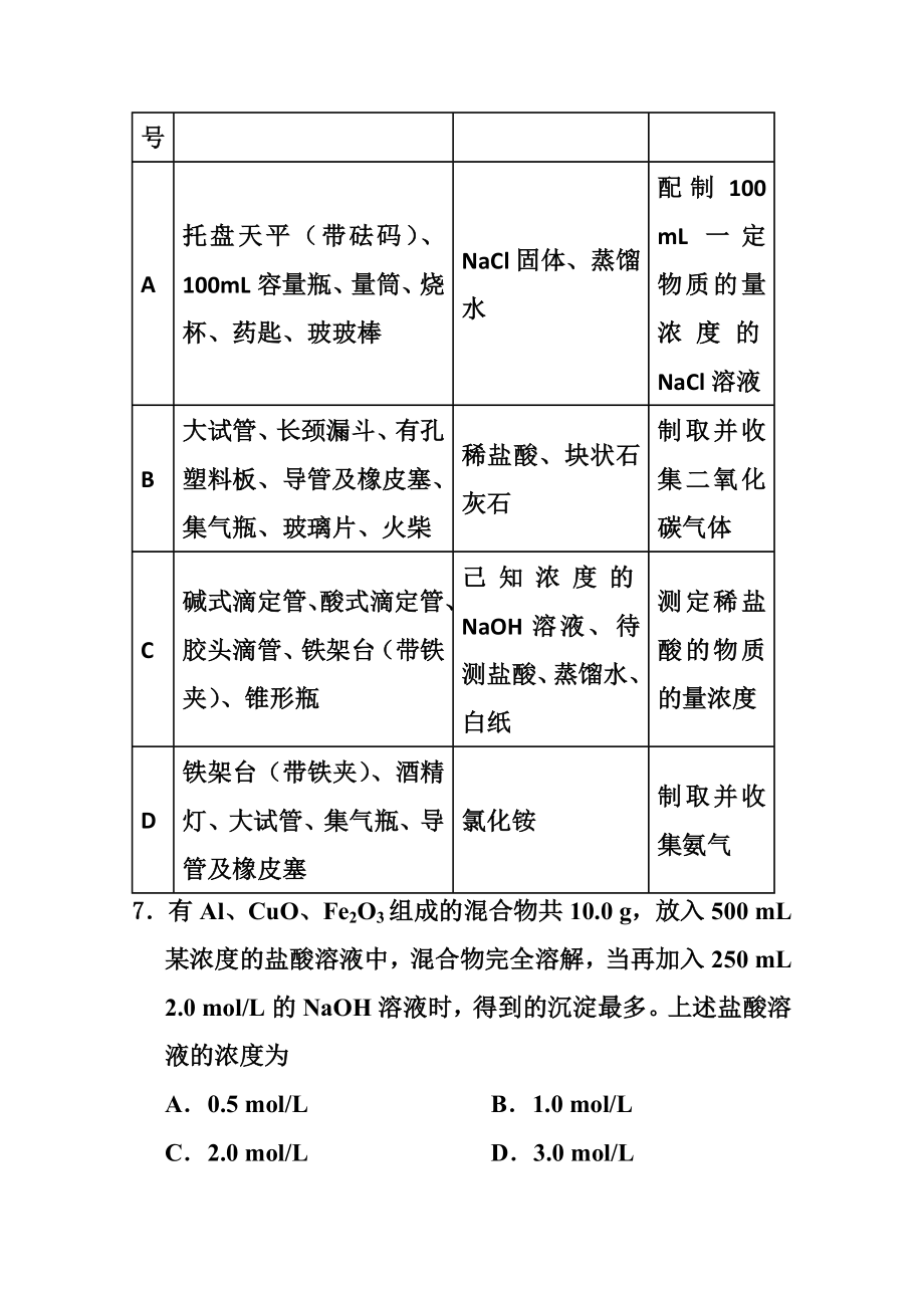 四川省乐山市高三第一次调查研究考试化学试题及答案.doc_第3页