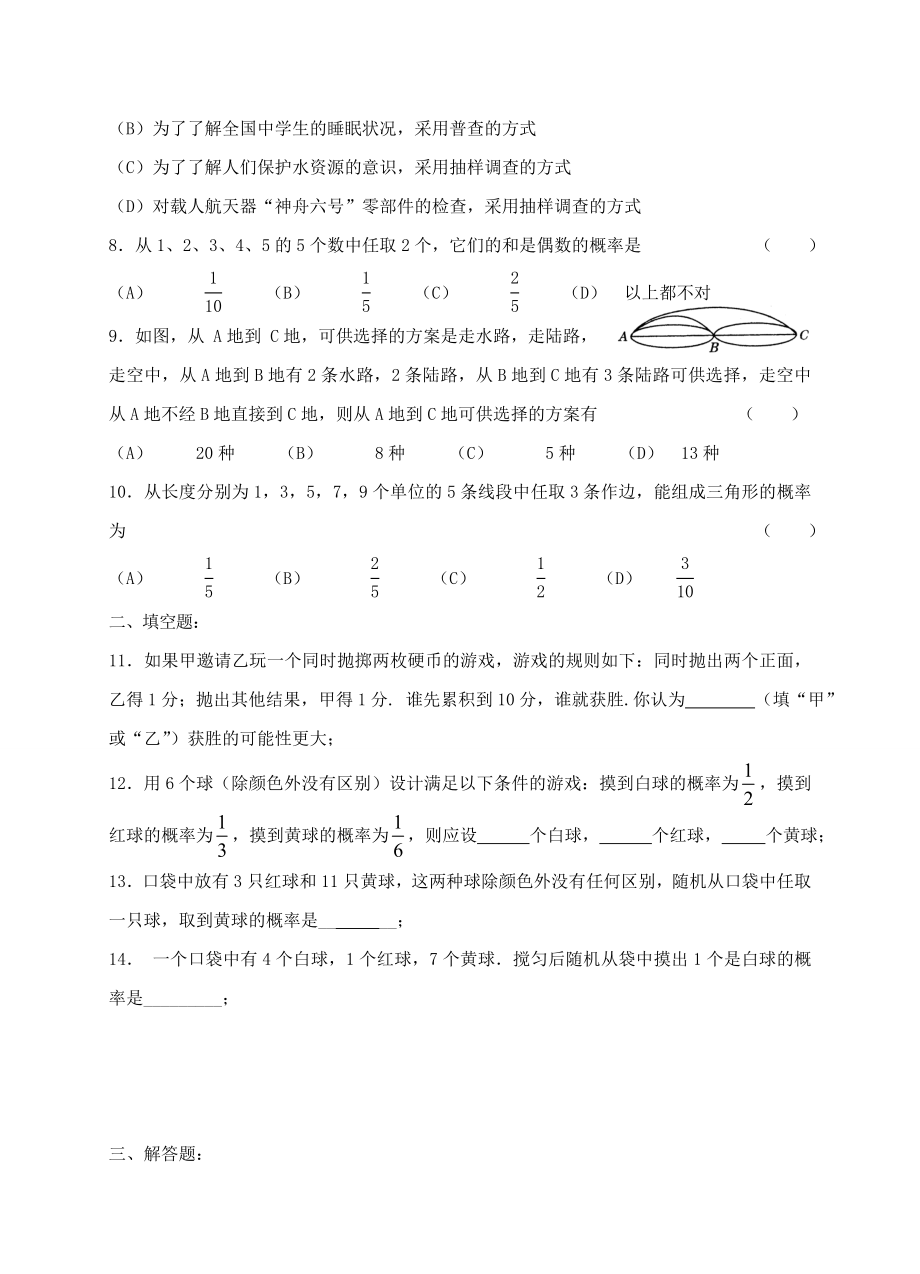 中考数学复习同步练习(统计与概率2).doc_第2页