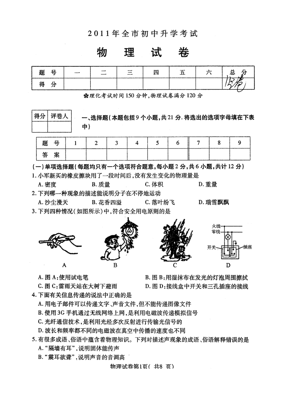 辽宁省朝阳市中考物理试题.doc_第1页