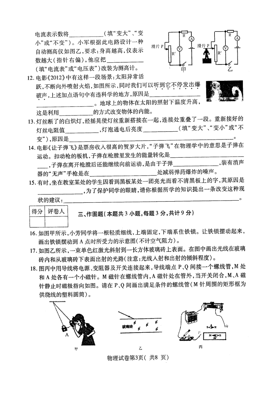 辽宁省朝阳市中考物理试题.doc_第3页