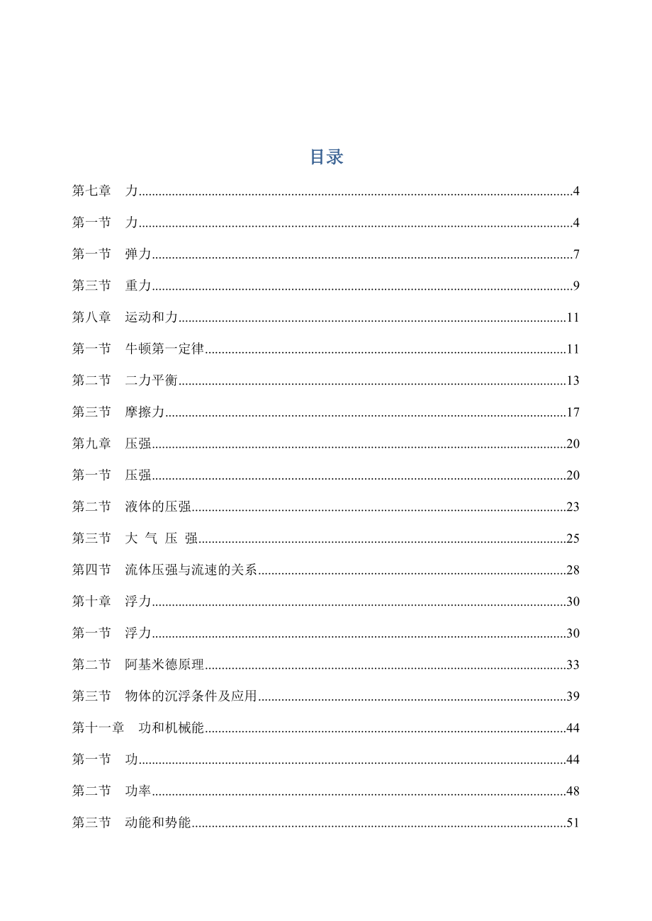 人教版八级下册物理教案全册.doc_第2页