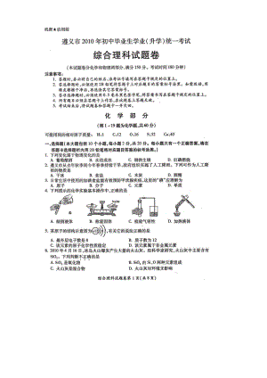 贵州省遵义市中考物理试题及答案(无答案).doc