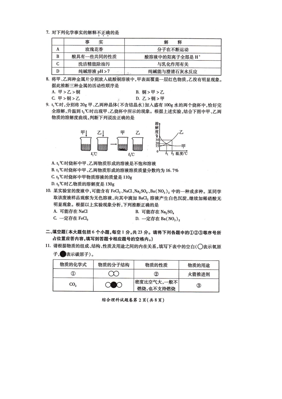 贵州省遵义市中考物理试题及答案(无答案).doc_第2页