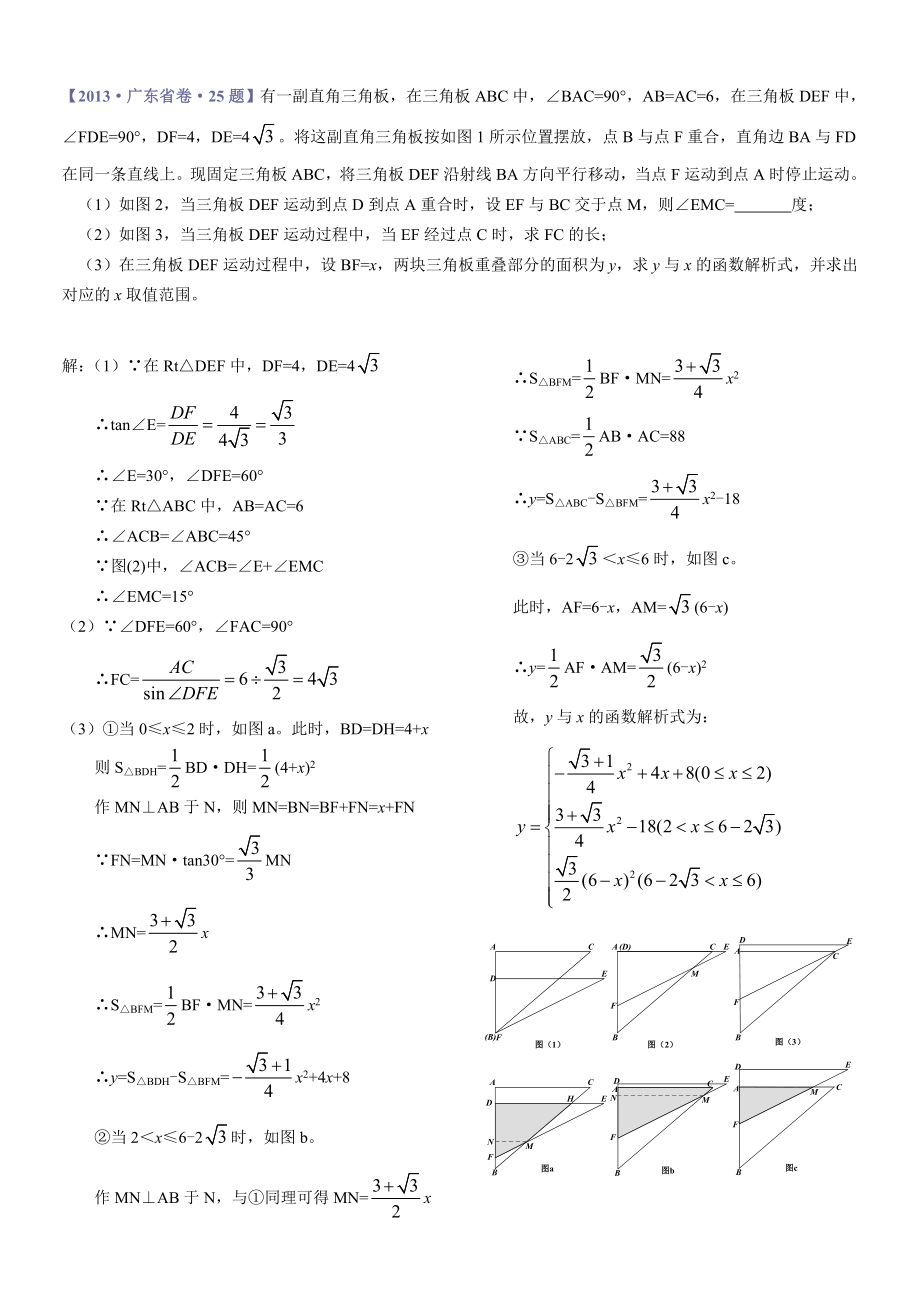 广东省中考数学压轴题解析汇编.doc_第1页