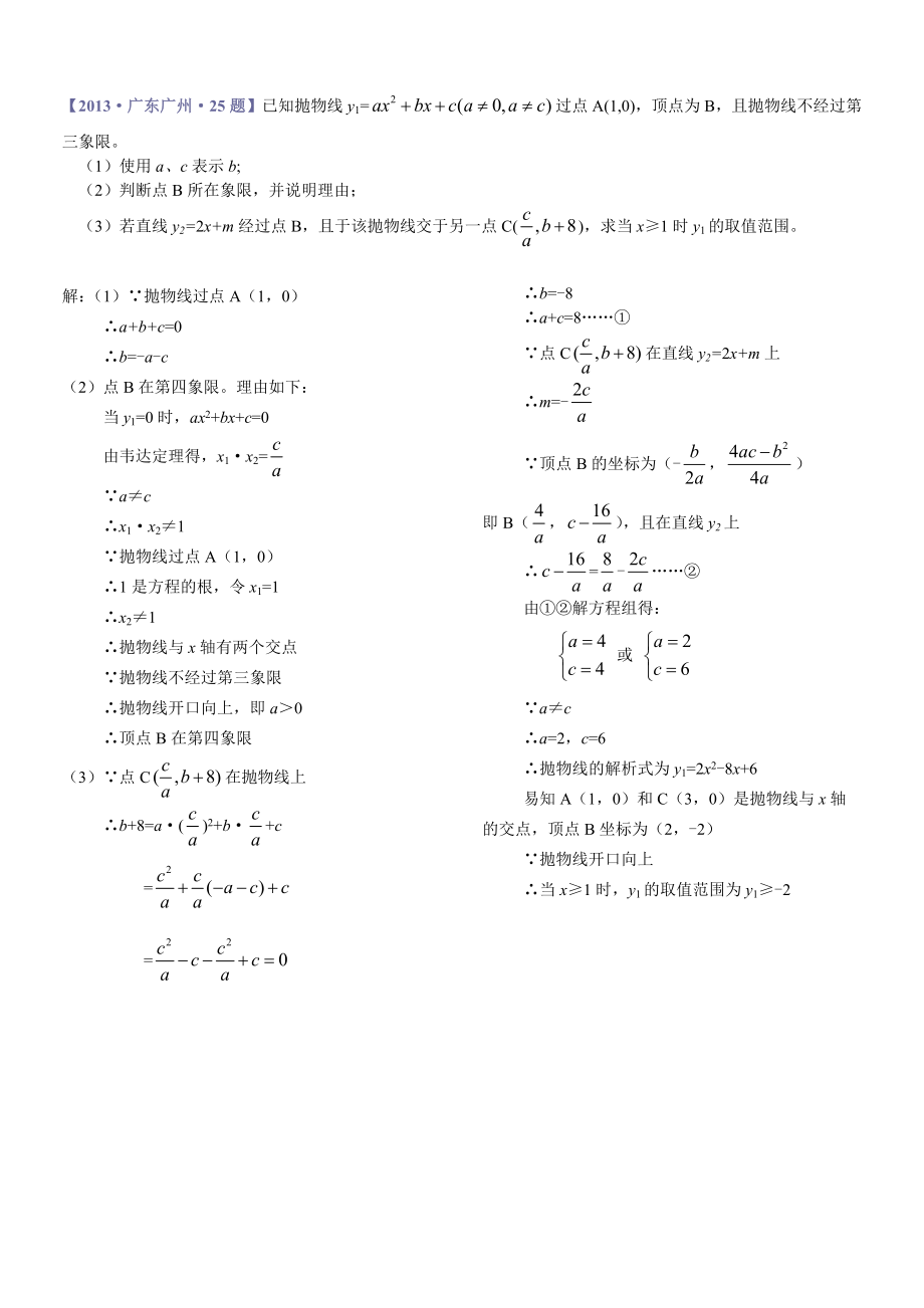 广东省中考数学压轴题解析汇编.doc_第2页