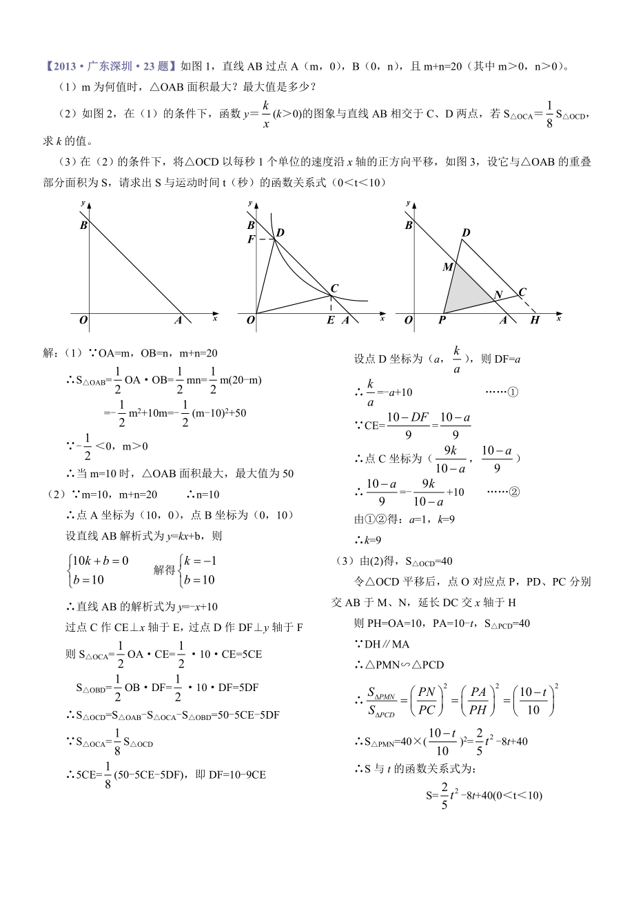 广东省中考数学压轴题解析汇编.doc_第3页