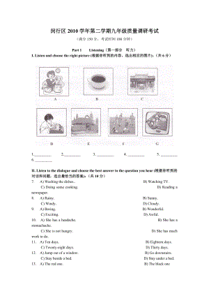 闵行区中考英语二模.doc