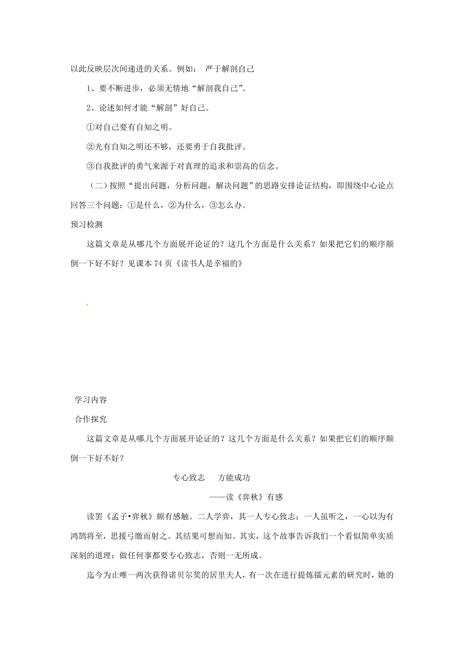 高中语文教育教学论文 发现幸福、学习纵向展开议论.doc_第2页