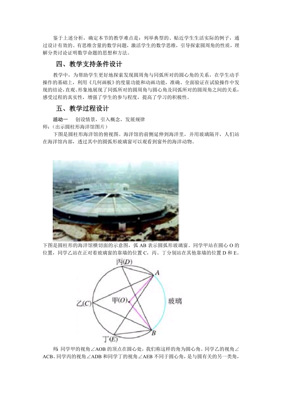 新人教版初中数学九上圆周角教学设计.doc_第2页