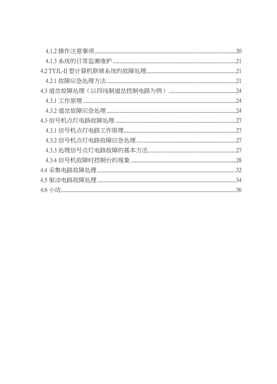 TYJLII型计算机联锁系统的日常维护和故障处理.doc_第2页