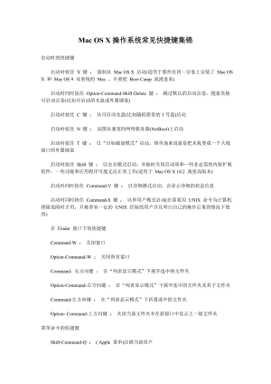Mac OS X操作系统常见快捷键集锦.doc