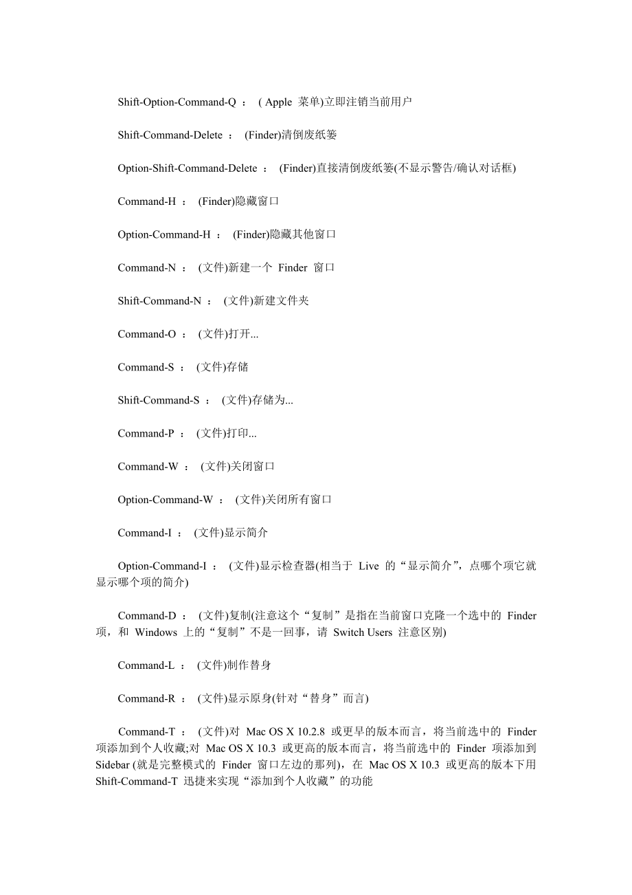 Mac OS X操作系统常见快捷键集锦.doc_第2页