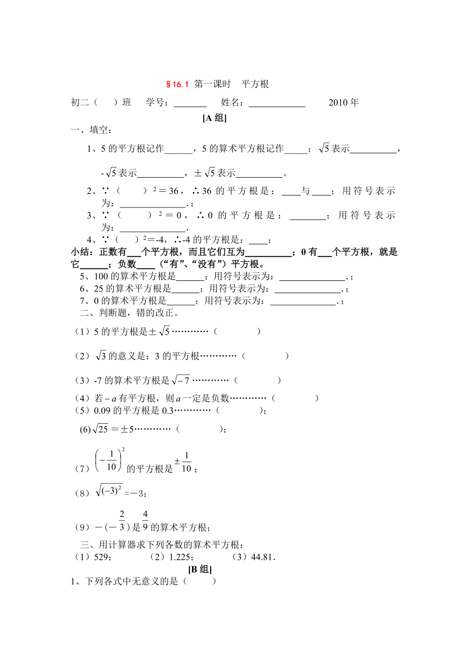 八级数学上册数的开方章节练习题1.doc_第1页