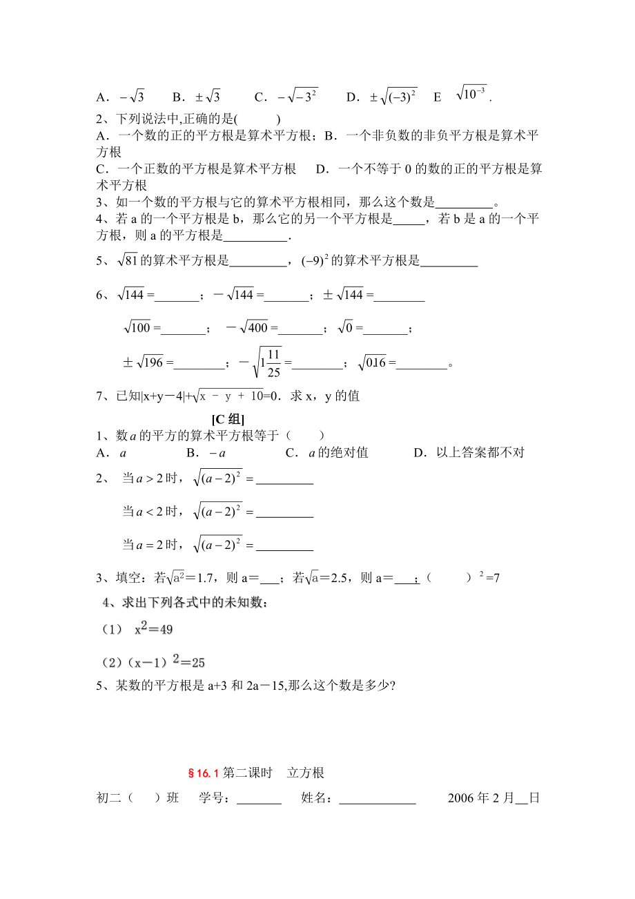 八级数学上册数的开方章节练习题1.doc_第2页