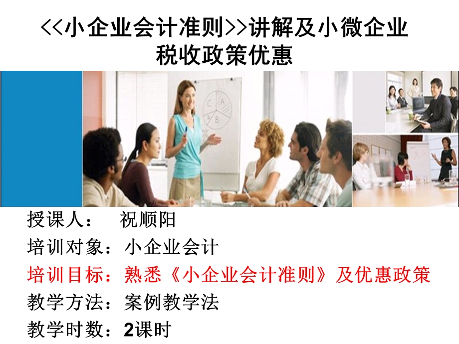 熟悉小企业会计准则课件.ppt_第1页