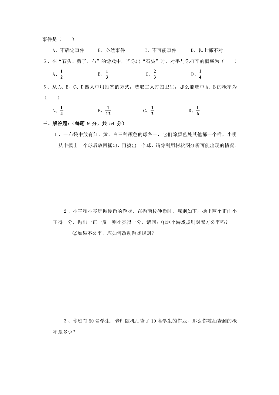 中考数学第一轮复习专题训练之十八概率(含答案).doc_第2页