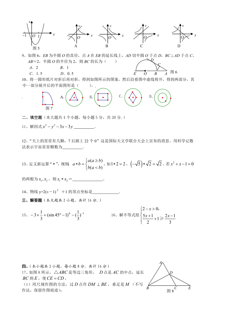 中考数学学科交流试题.doc_第2页