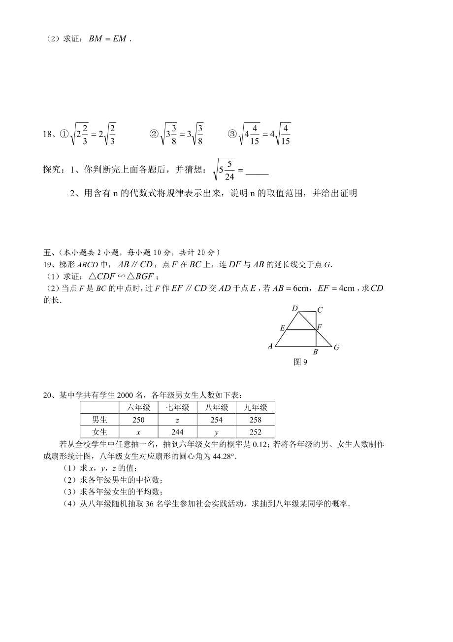 中考数学学科交流试题.doc_第3页