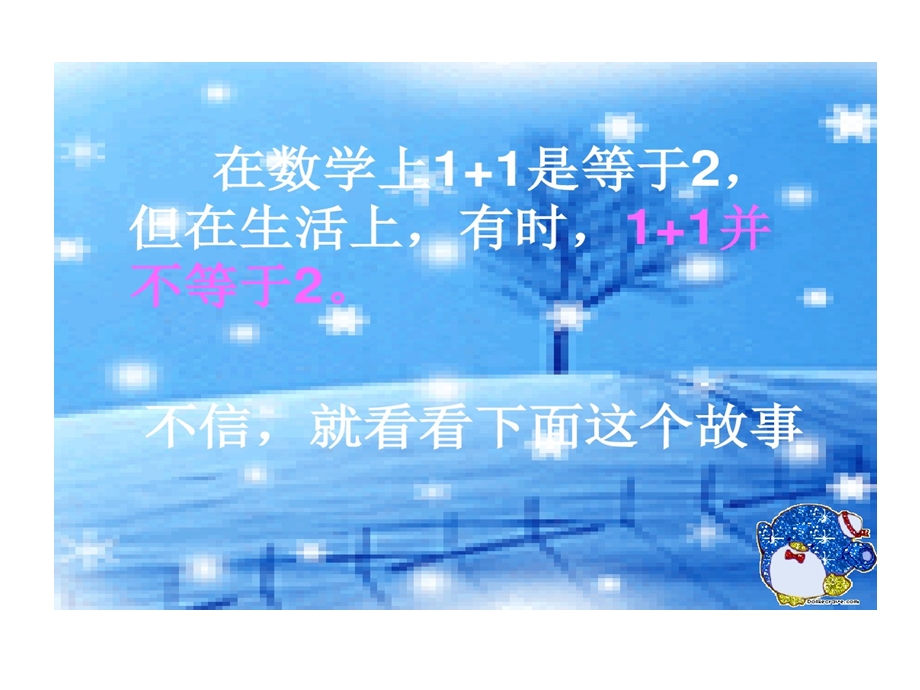 阳光心理健康成长班会课件.ppt_第3页