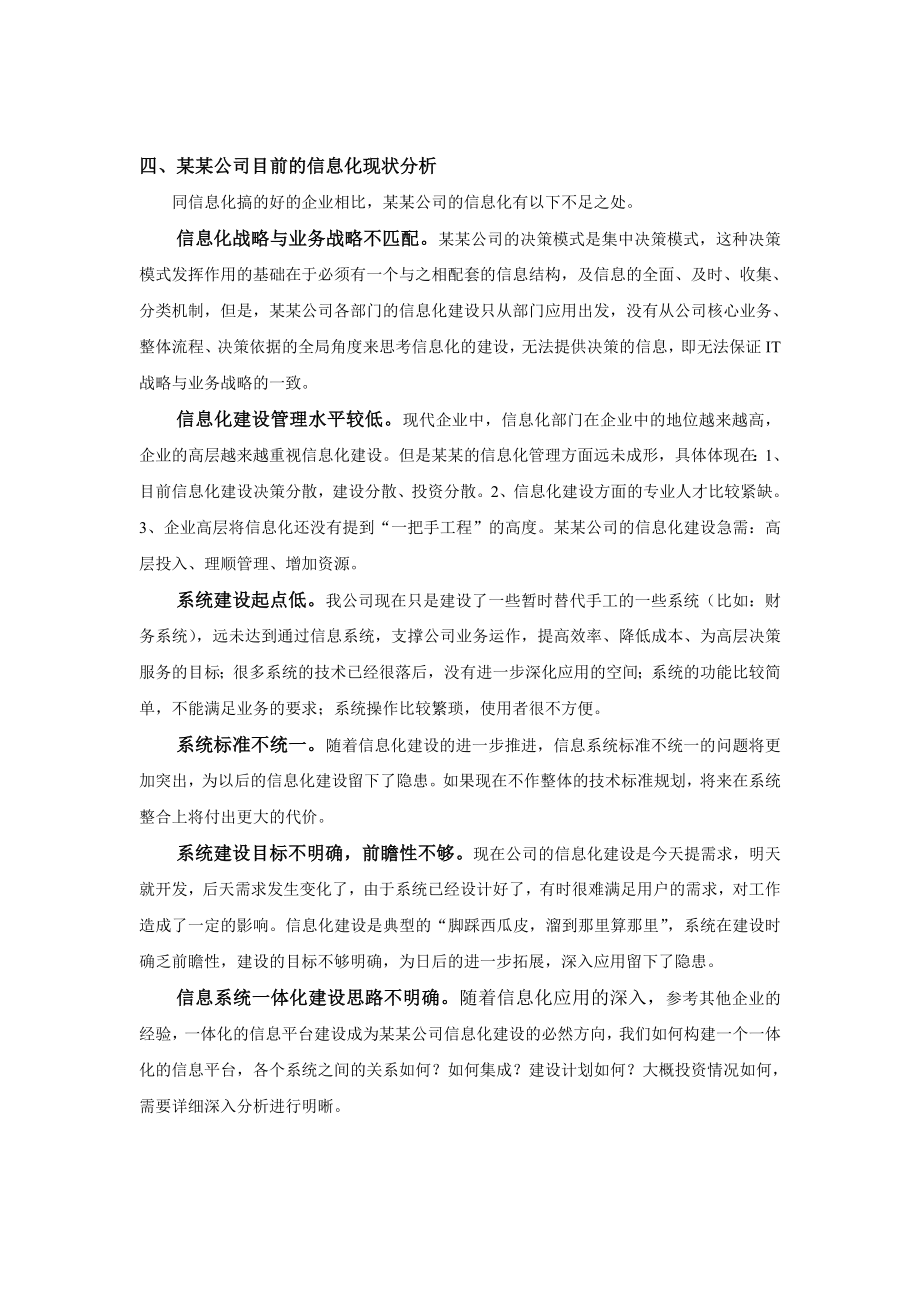 办公自动化系统规划及立项报告书.doc_第2页