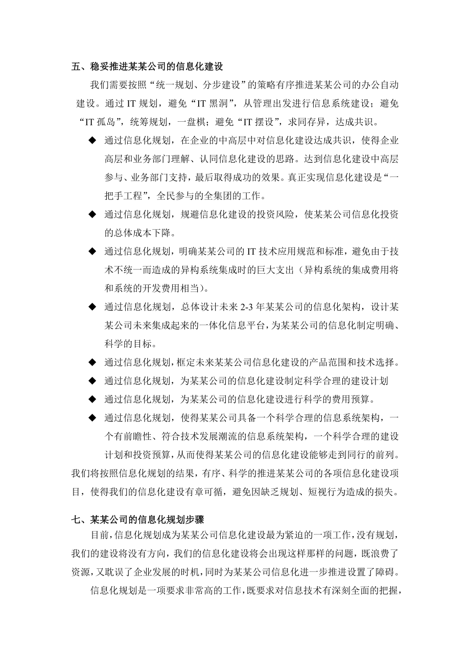 办公自动化系统规划及立项报告书.doc_第3页