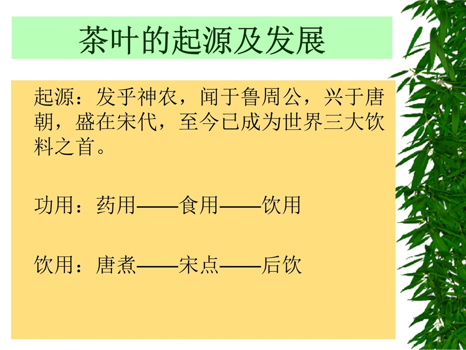 茶与健康-课件.ppt_第2页