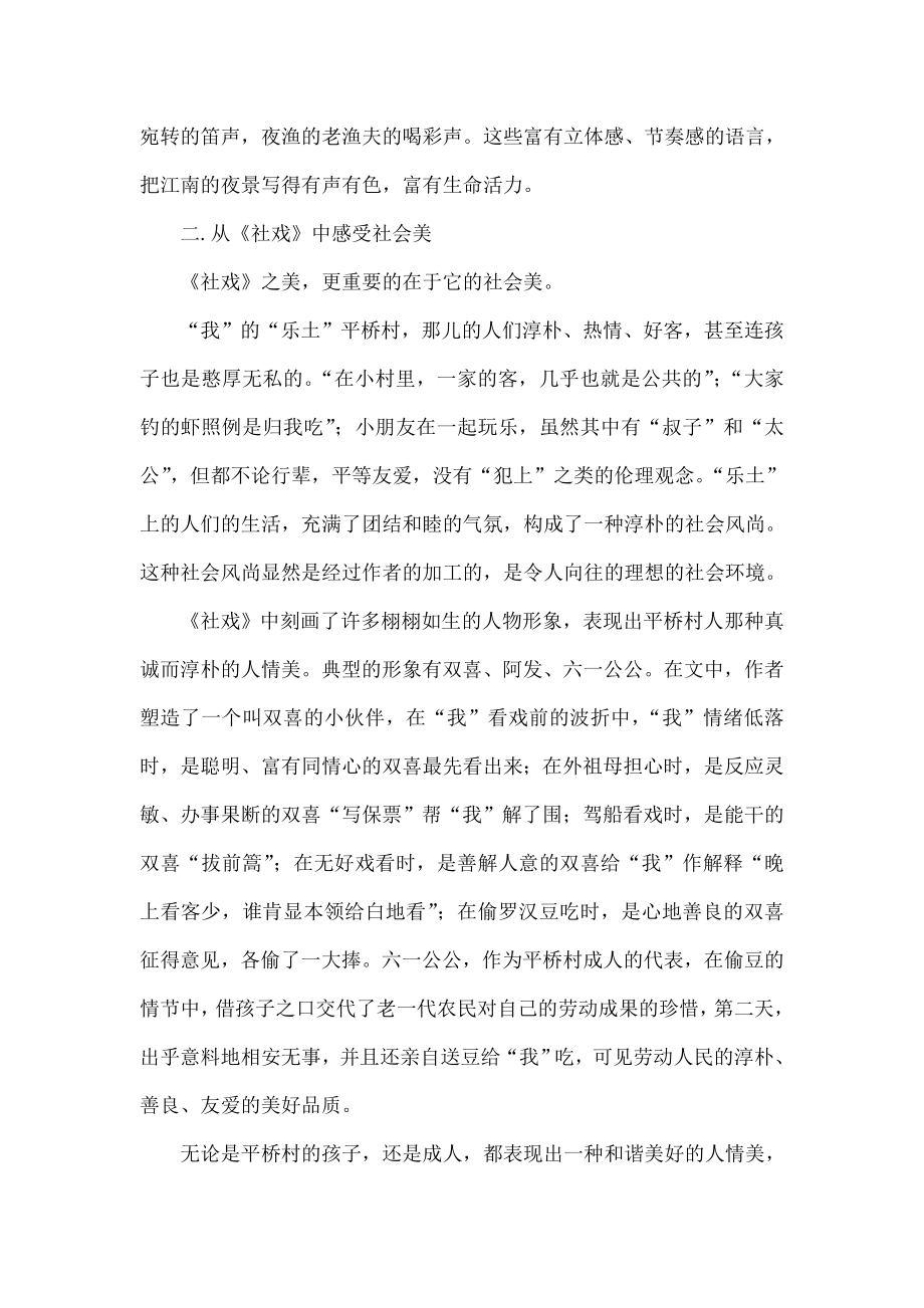 探寻《社戏》中的美.doc_第2页