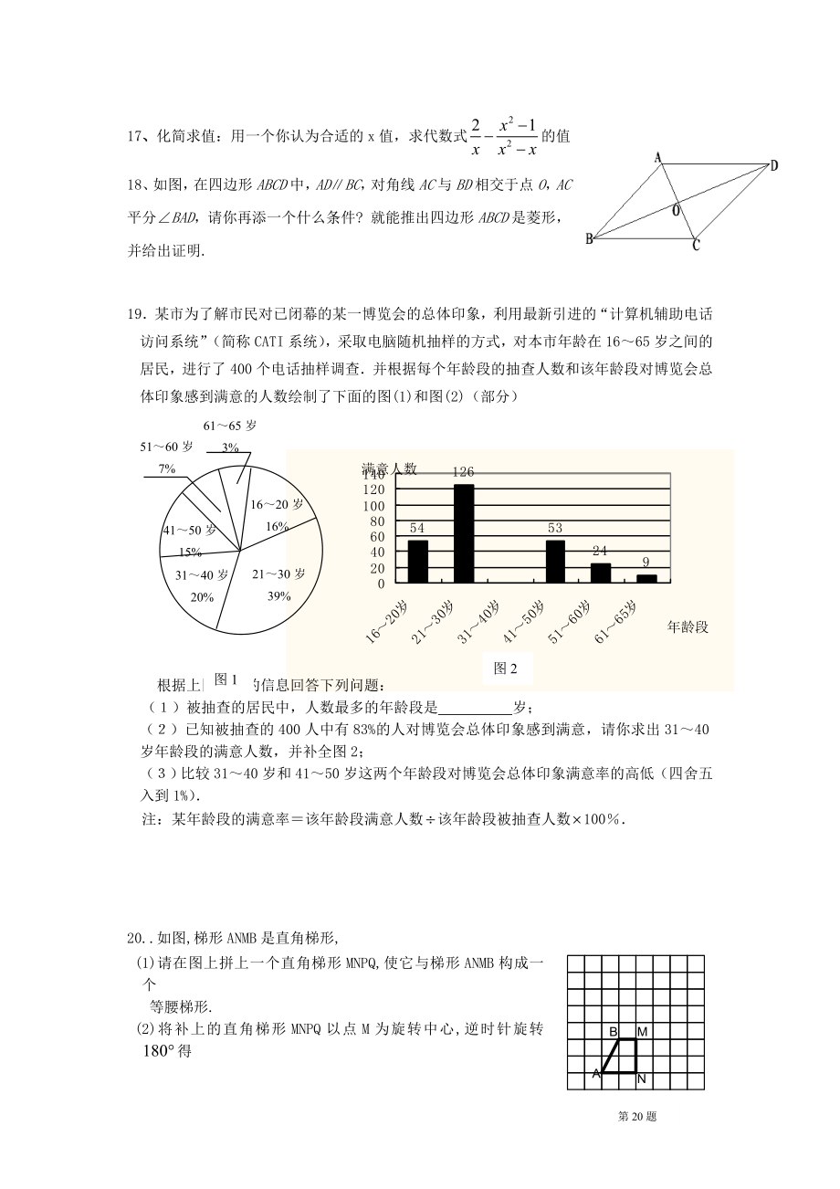 数学中考模拟试题一.doc_第3页