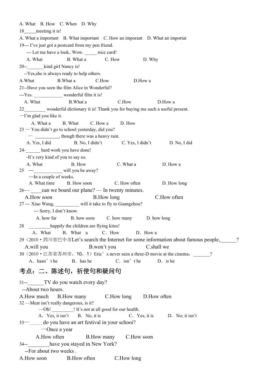 中考热点考点句子专项定时训练.doc_第2页