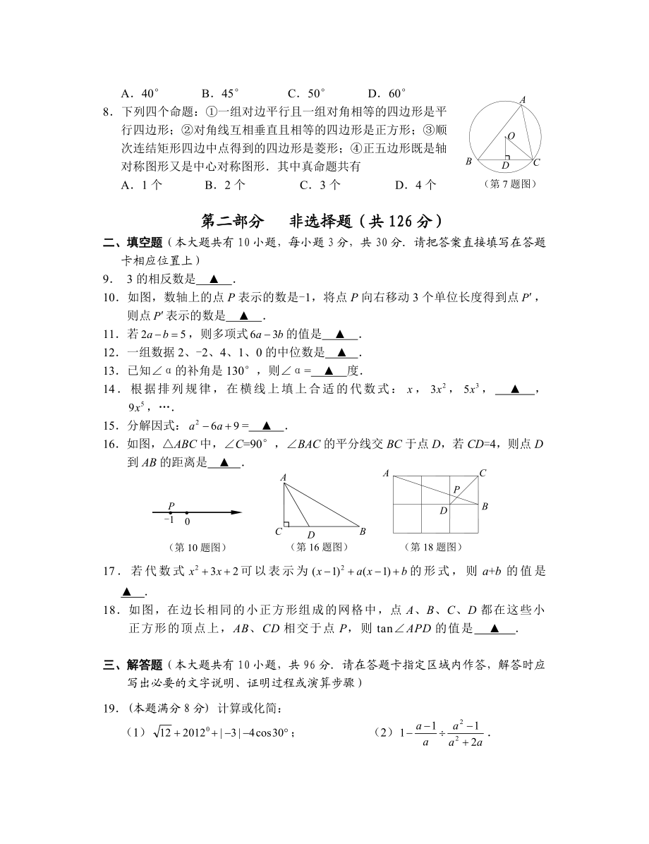 江苏省泰州市中考数学试卷解析.doc_第2页