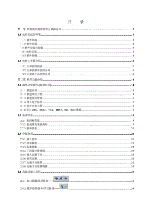 陕西金建软件操作手册.doc