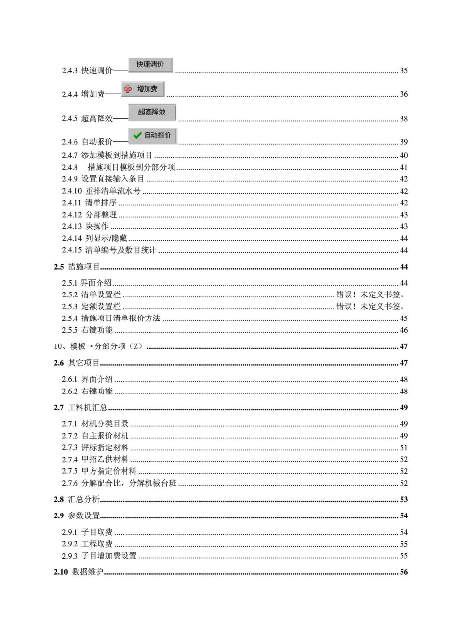 陕西金建软件操作手册.doc_第2页