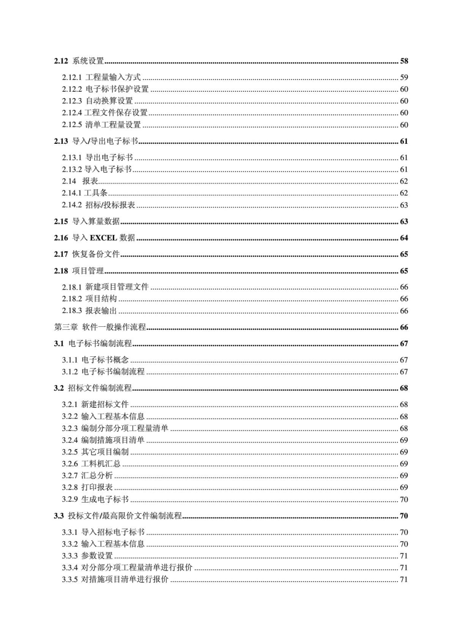 陕西金建软件操作手册.doc_第3页