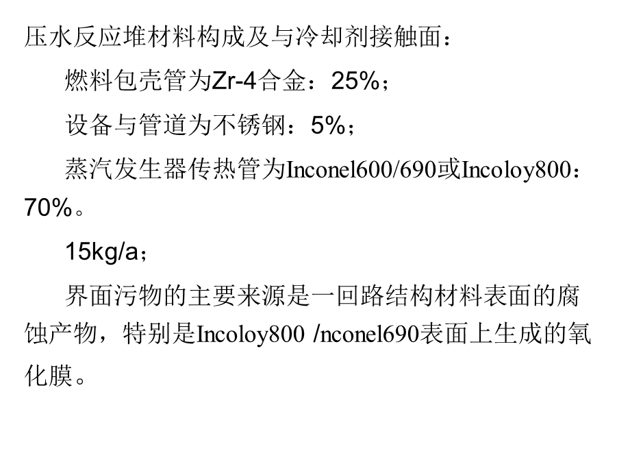 第7章--反应堆去污技术课件.ppt_第2页