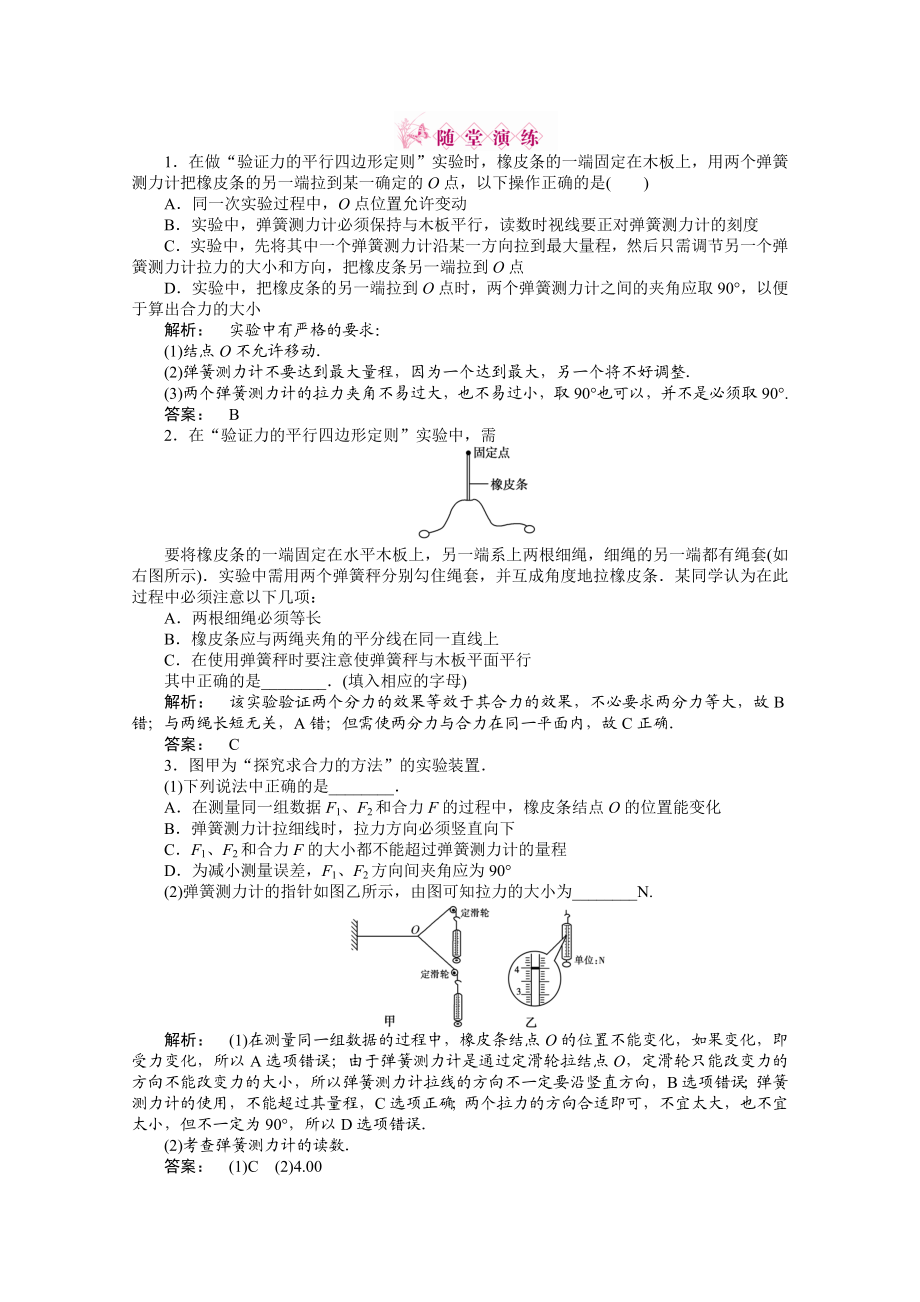 《金版新学案》高三一轮物理：第2章相互作用第四讲实验四：验证力的平行四边形定则精品练习.doc_第1页