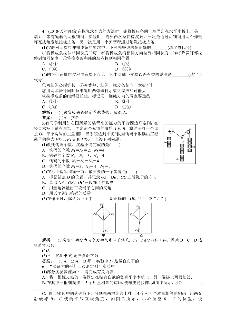 《金版新学案》高三一轮物理：第2章相互作用第四讲实验四：验证力的平行四边形定则精品练习.doc_第2页