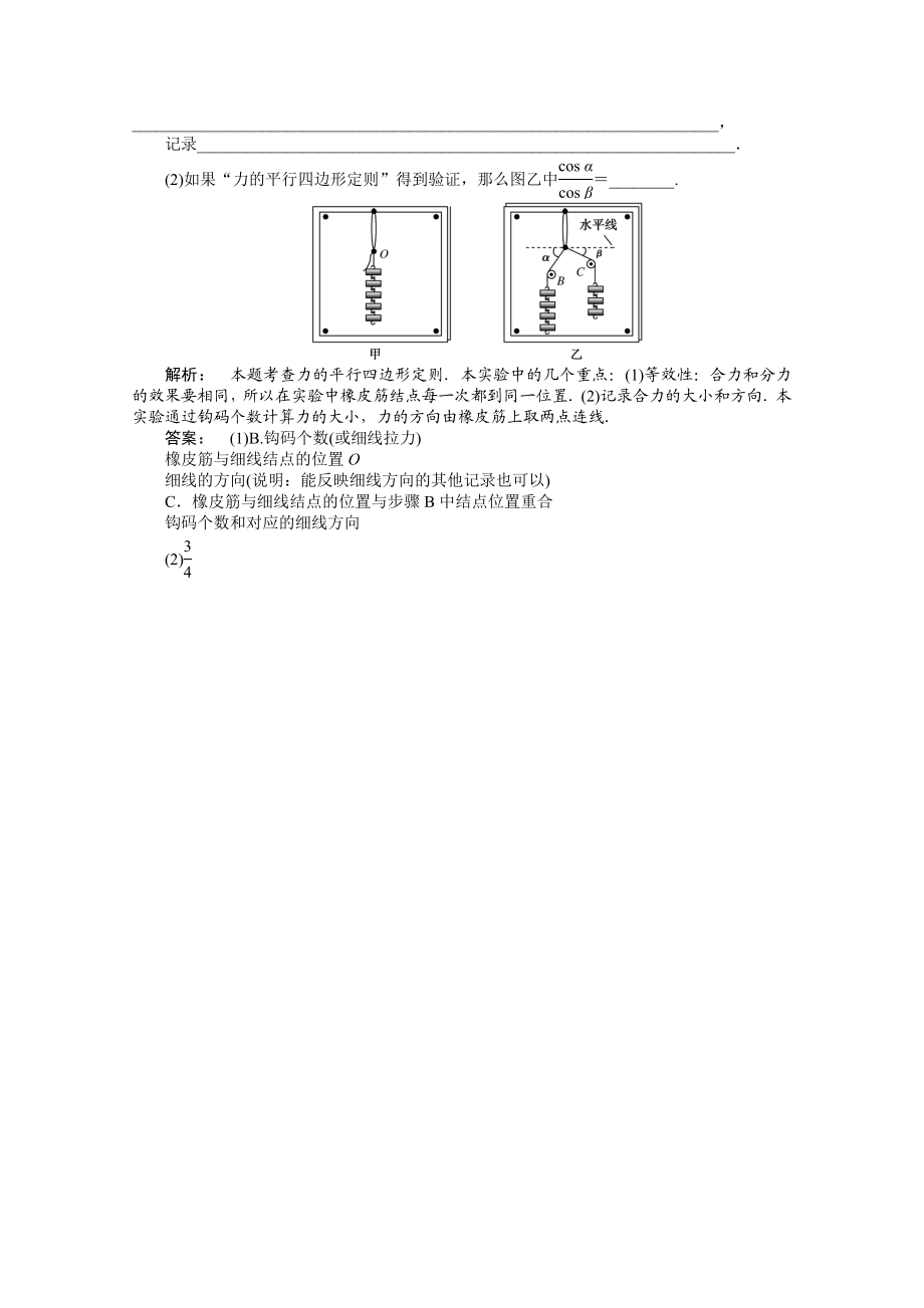 《金版新学案》高三一轮物理：第2章相互作用第四讲实验四：验证力的平行四边形定则精品练习.doc_第3页