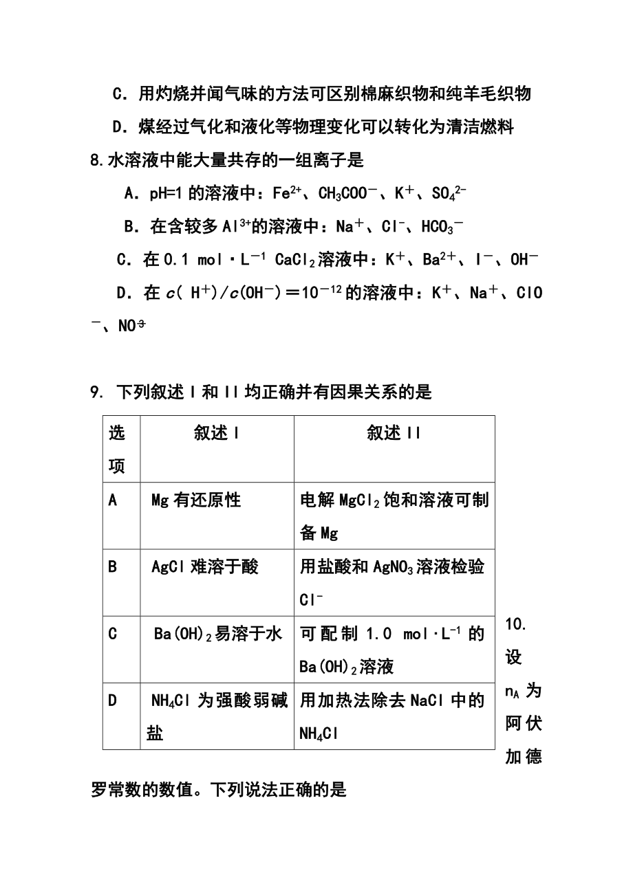 广东省深圳市外国语学校高三第一次月考化学试题及答案.doc_第2页