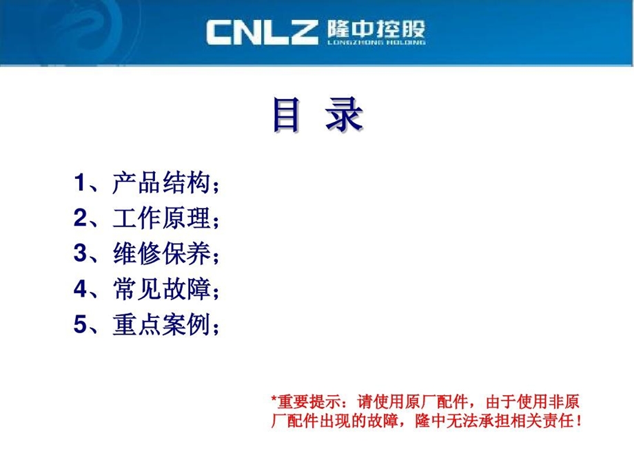 隆中盘式制动器维修保养手册课件.ppt_第3页