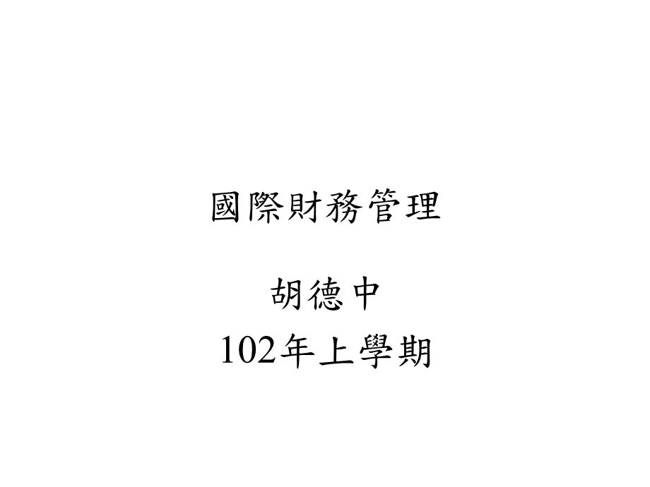 美元／欧元汇率课件.ppt_第1页