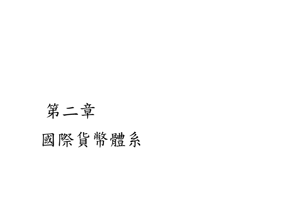 美元／欧元汇率课件.ppt_第2页