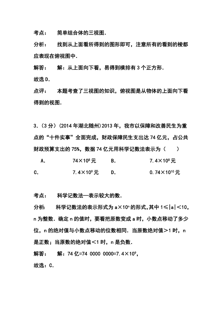 湖北省随州市中考数学真题及答案.doc_第2页