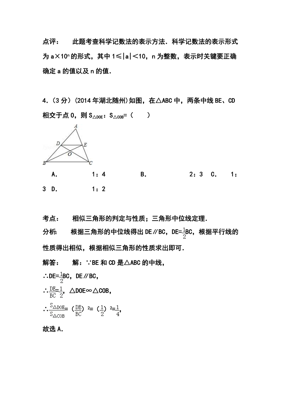 湖北省随州市中考数学真题及答案.doc_第3页