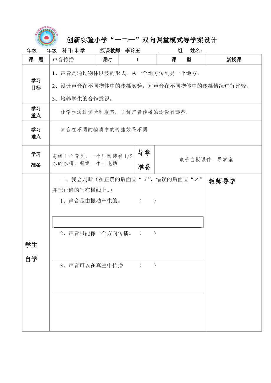 声音的传播导学案设.doc_第1页