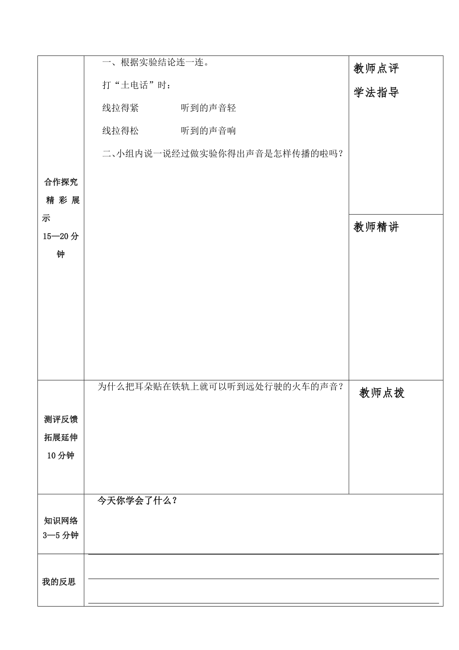 声音的传播导学案设.doc_第2页