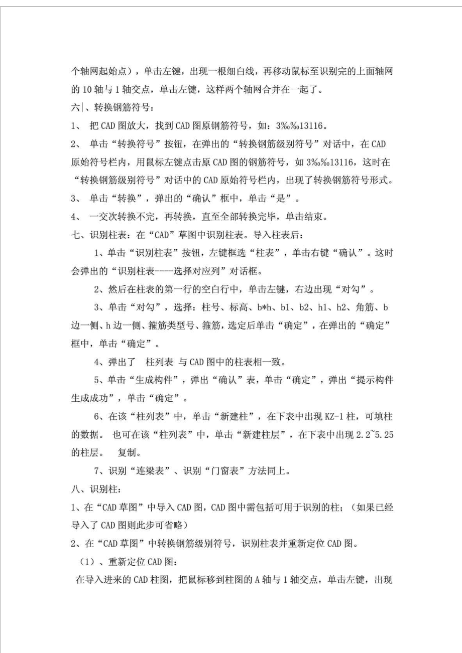 CAD图形导入软件后的识别的详细步骤是免费下载.doc_第3页