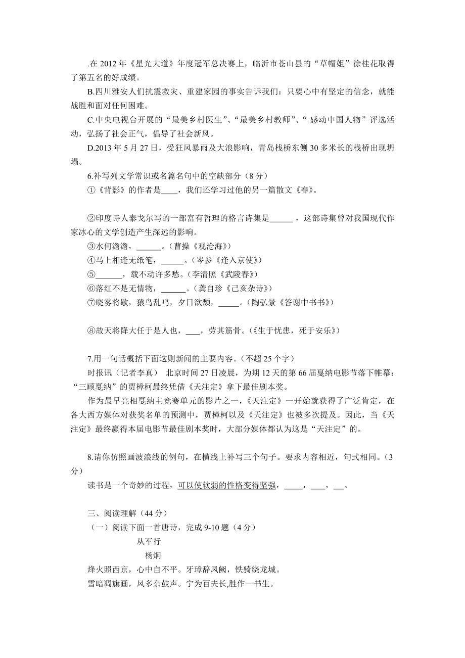 临沂中考语文试题[宝典].doc_第2页