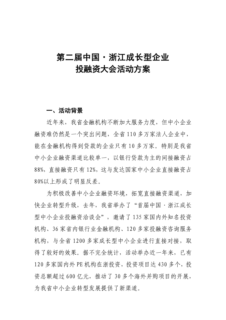 浙融会最新方案.doc_第1页