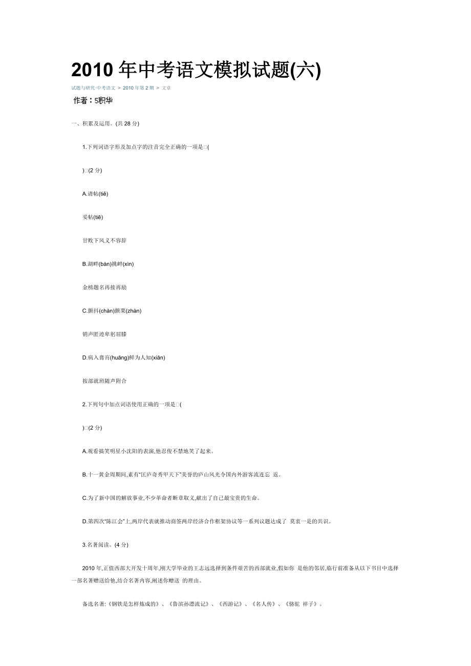 1001中考语文模拟试题（六）.doc_第1页