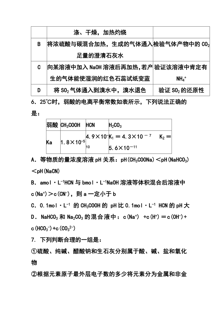 山东省济钢高中高三第四次月考化学试题及答案.doc_第3页